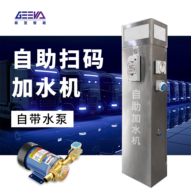 自助掃碼加水機(jī) 加水泵