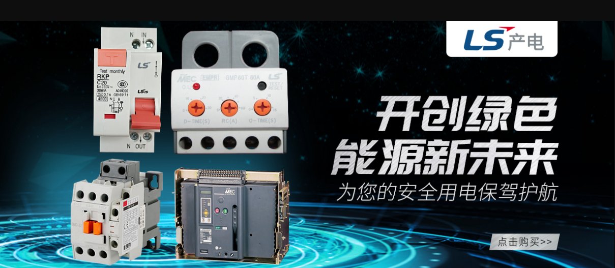 LS產(chǎn)電 綠色能源 新未來(lái) 天正恒業(yè) LS產(chǎn)電 綠色能源 新未來(lái) 天正恒業(yè)