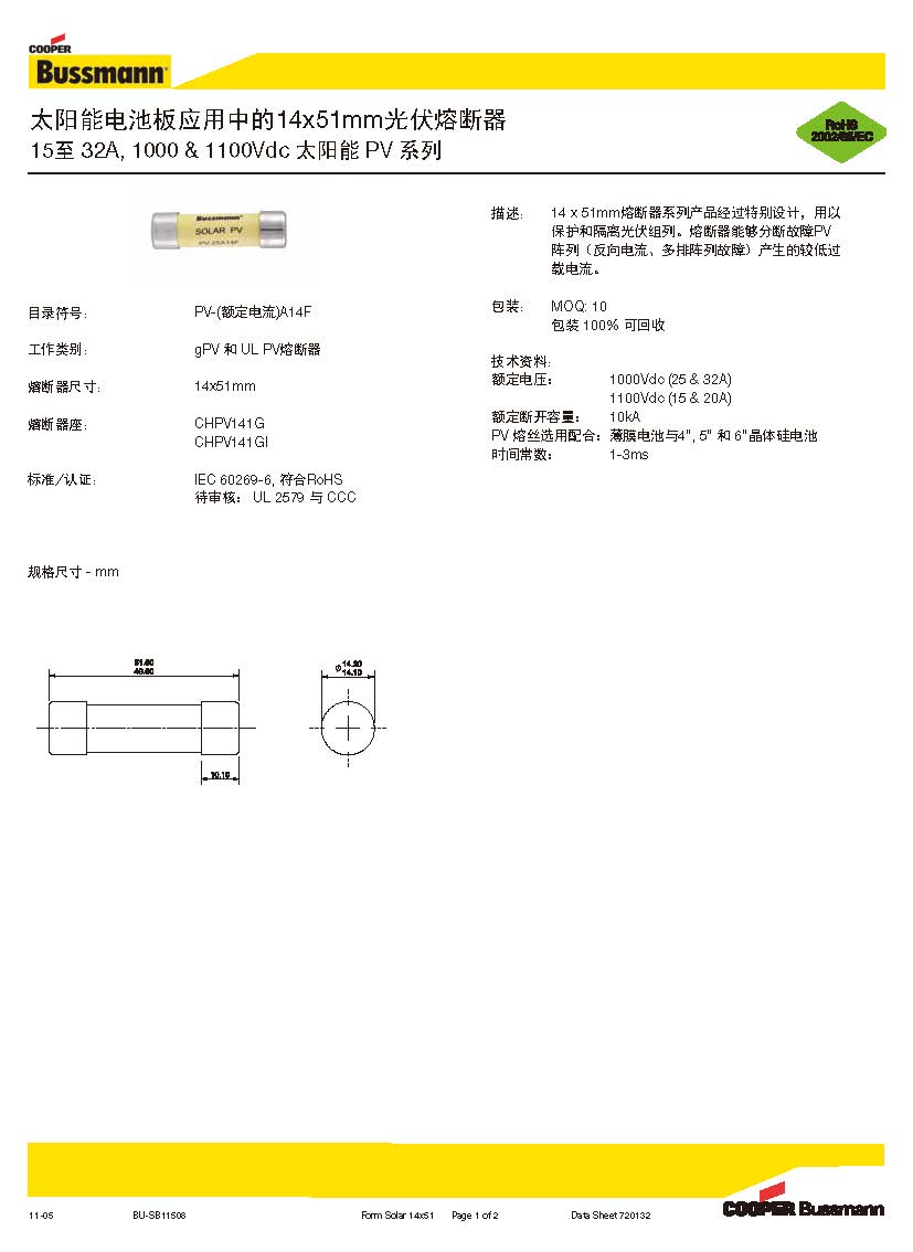 光伏熔斷器PV 14*51系列 光伏熔斷器PV 14*51系列