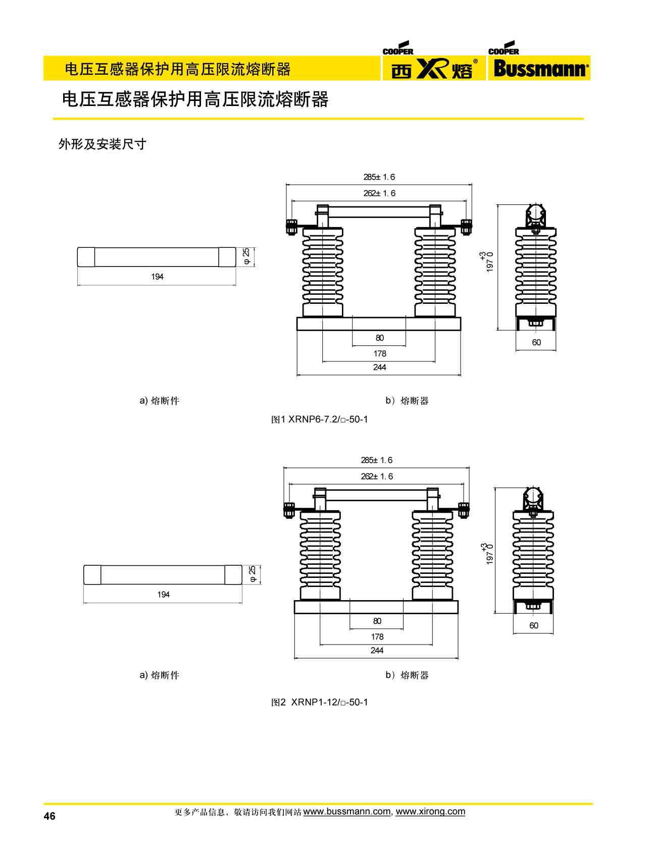 電壓互感器保護(hù)高壓限流熔斷器XRNP系列規(guī)格尺寸 電壓互感器保護(hù)高壓限流熔斷器XRNP系列規(guī)格尺寸
