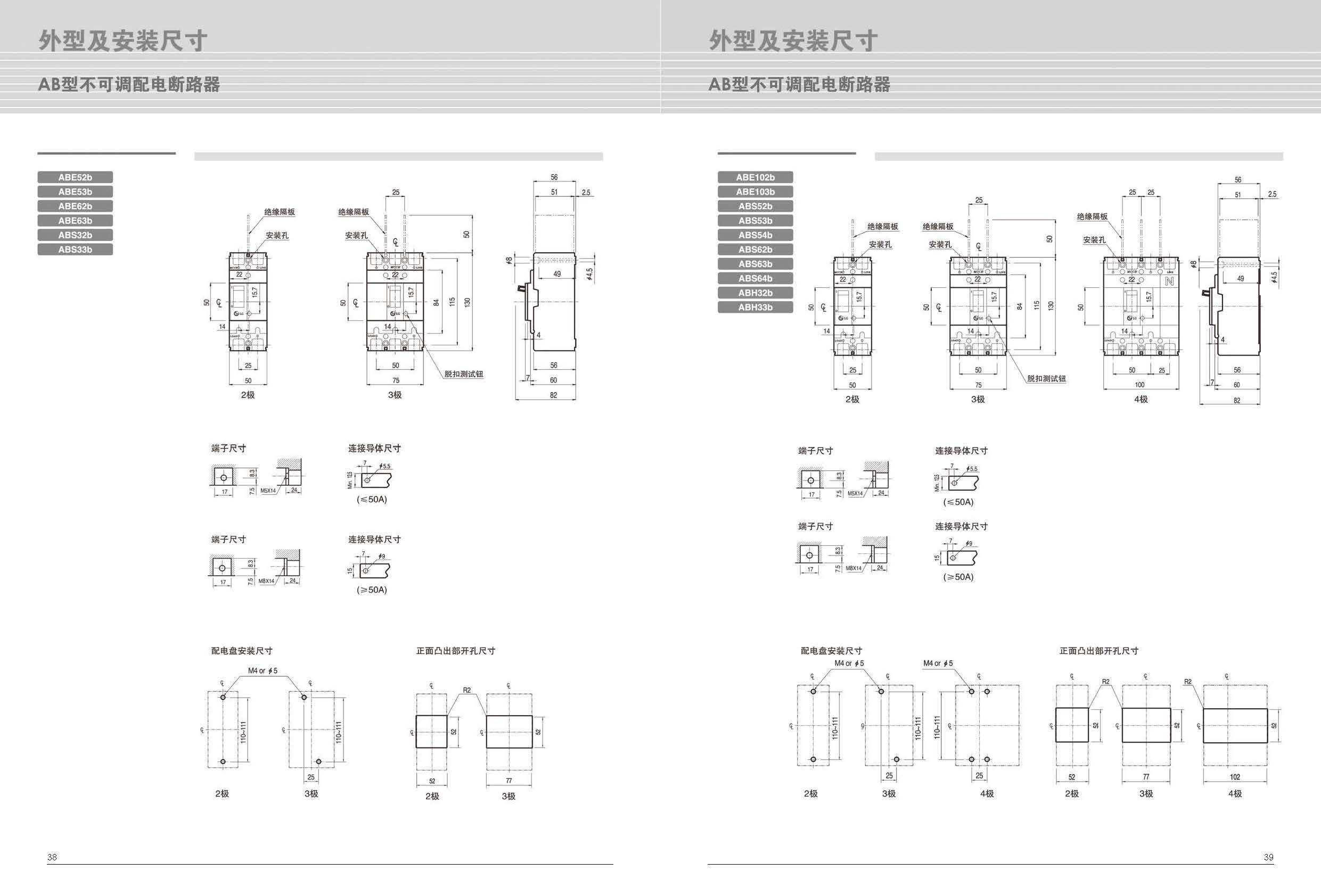 ABS系列塑斷路器外形尺寸 ABS系列塑斷路器外形尺寸