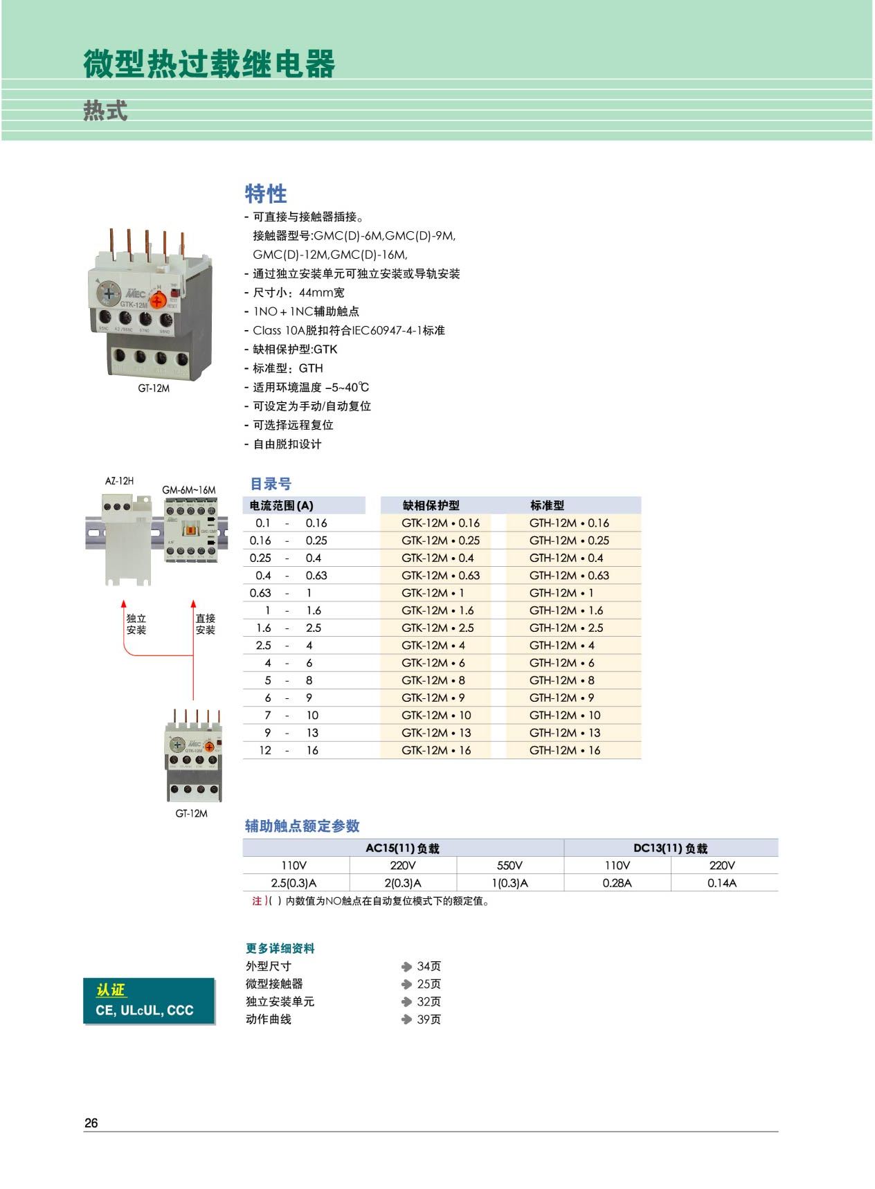 微型熱過(guò)載繼電器特性 微型熱過(guò)載繼電器特性
