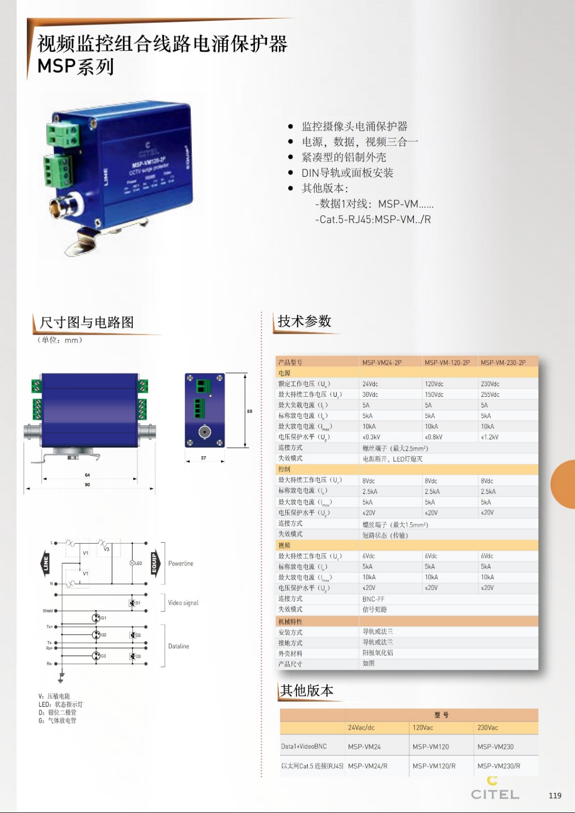 MSP-VM-2P監(jiān)控系統(tǒng)三合一電涌保護器技術(shù)參數(shù) MSP-VM-2P監(jiān)控系統(tǒng)三合一電涌保護器技術(shù)參數(shù)