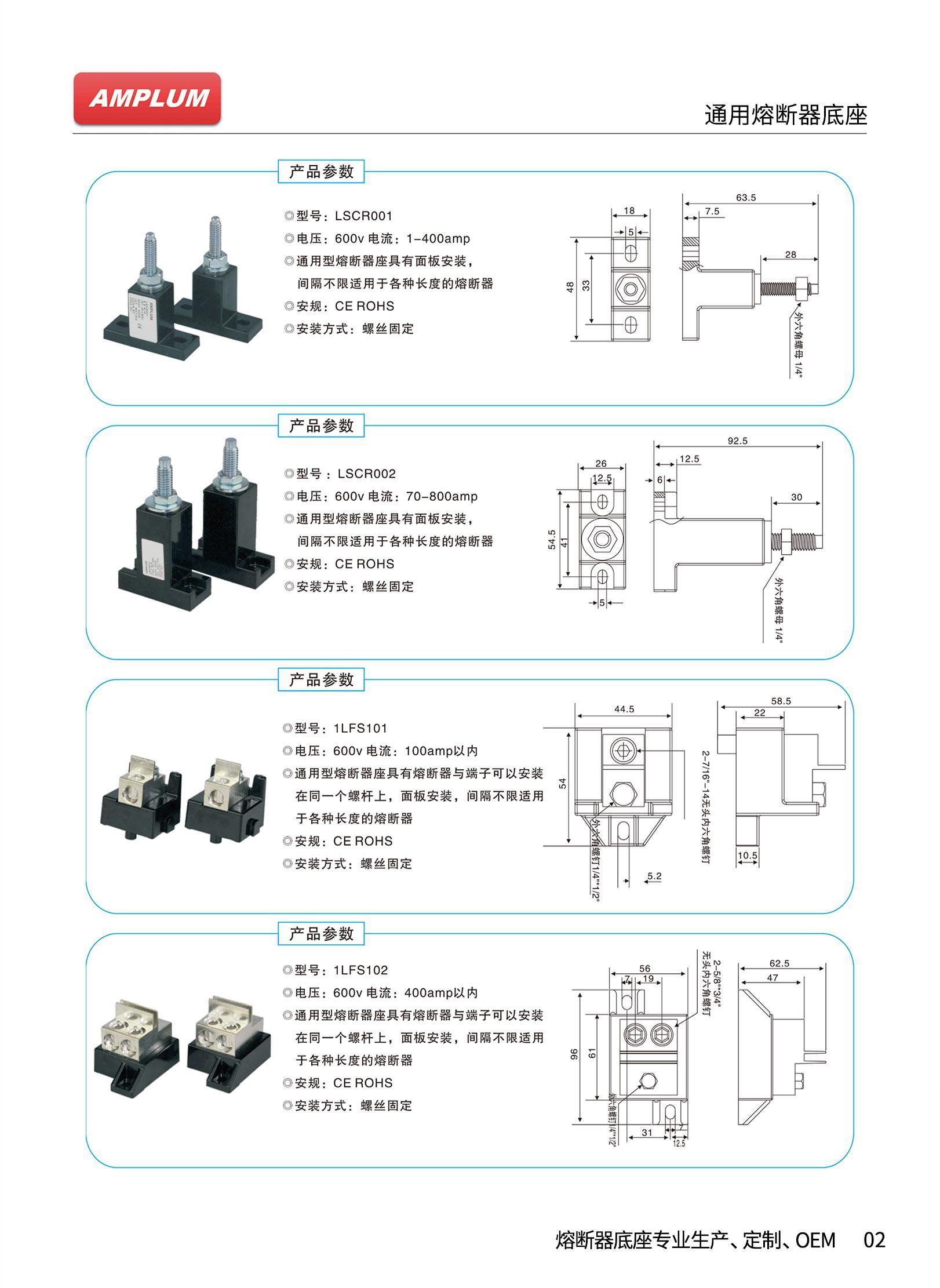 LSCR001通用熔斷器底座技術(shù)參數(shù)