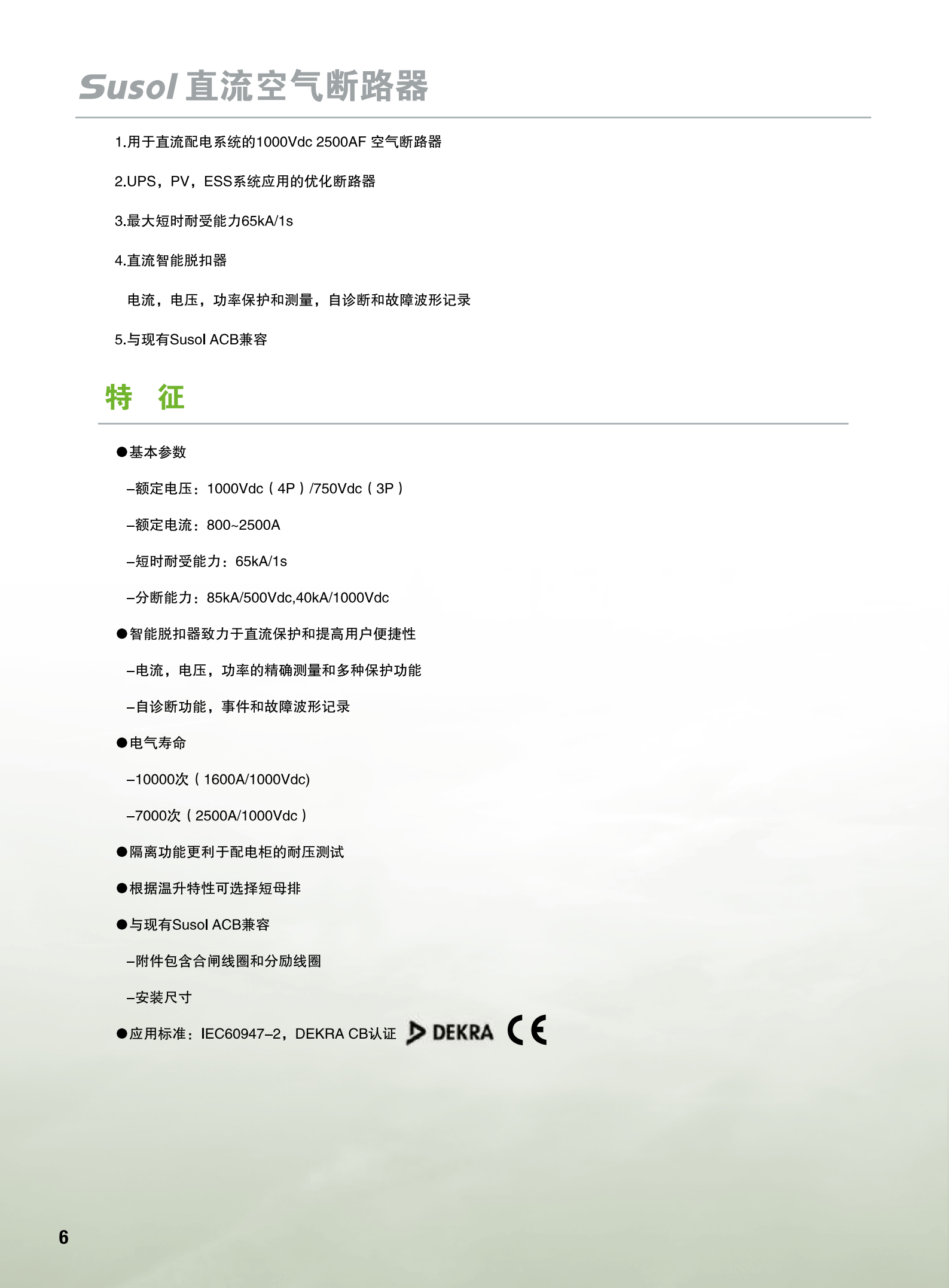1600241876764674.png 提取自DC ACB 直流空氣斷路器-預(yù)覽-2018.05.16-76P(3)_00.png
