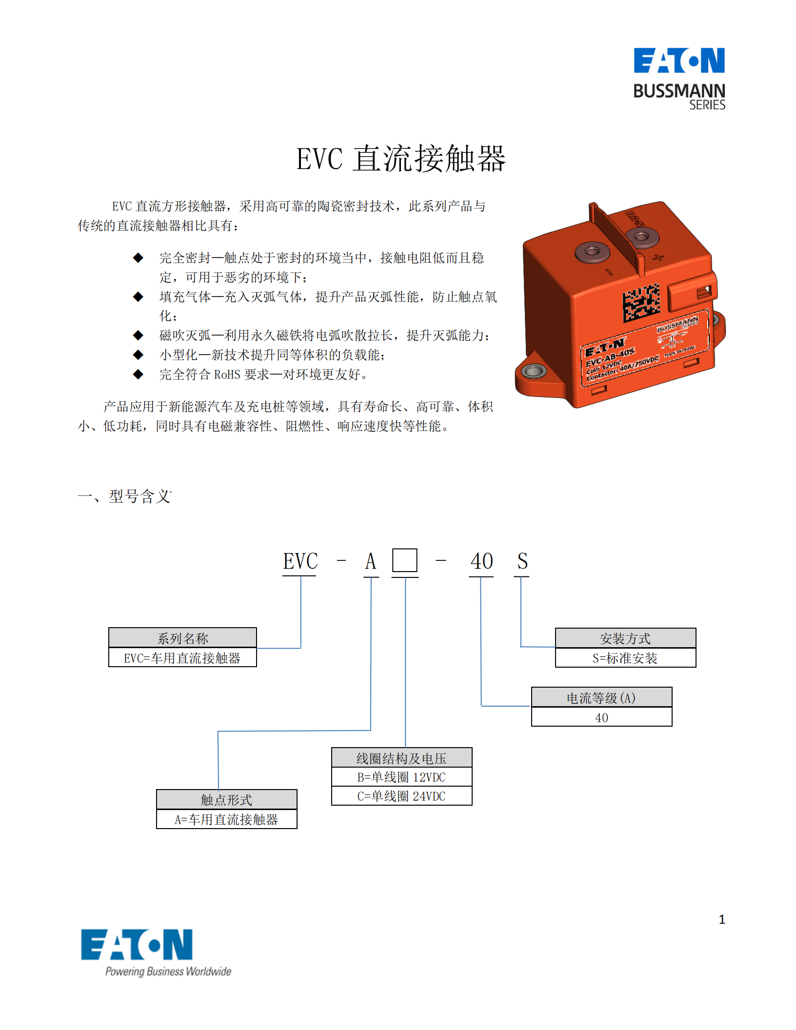 EVC-A-40直流接觸器 EVC-A-40直流接觸器