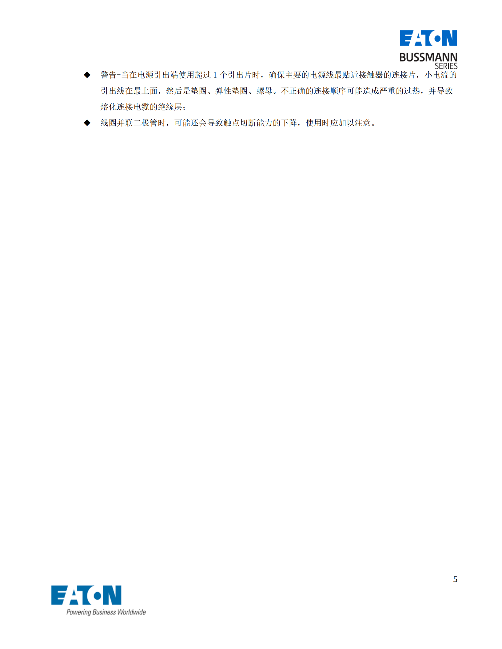 EVC-AB-200S直流接觸器應(yīng)用注意事項(xiàng)