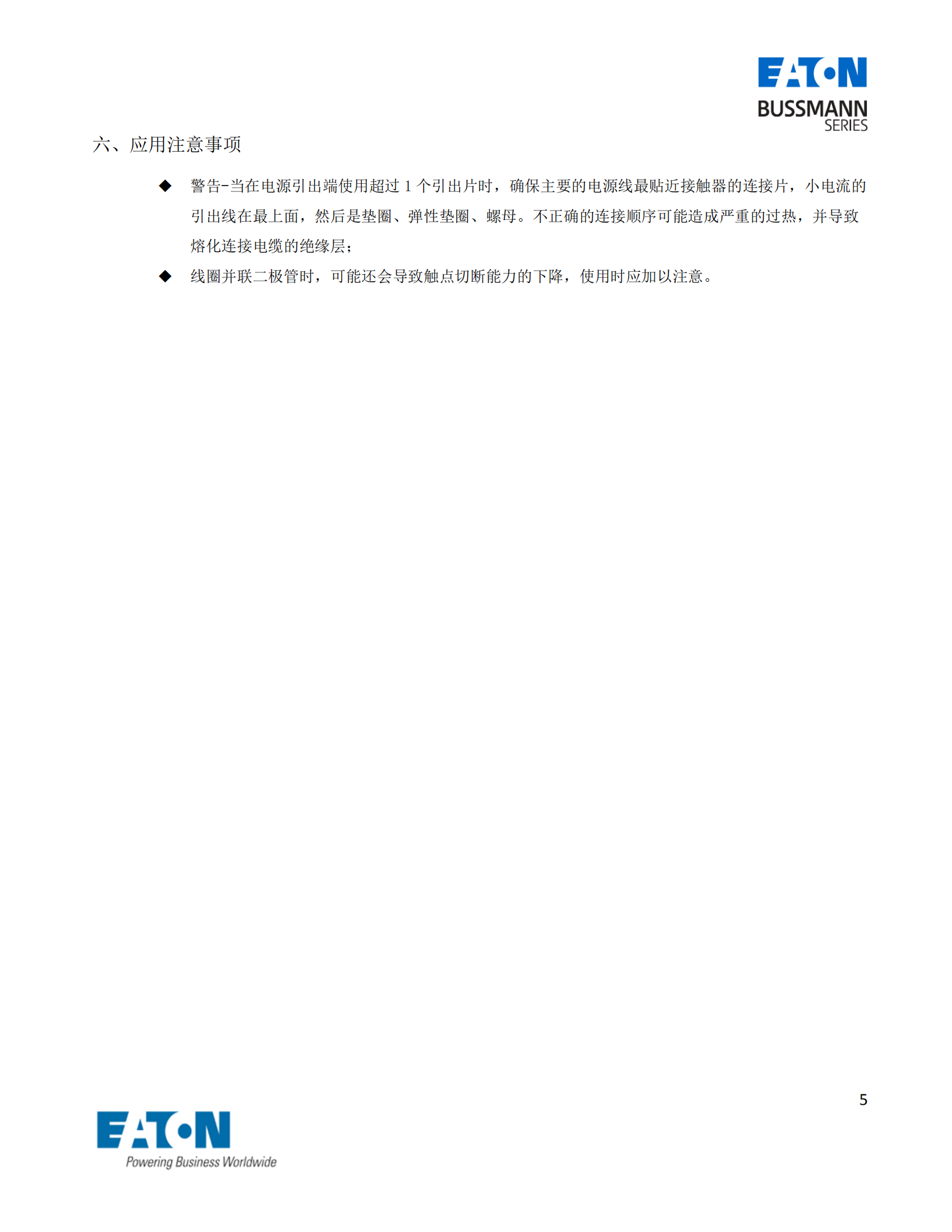 EVC-AS-400S直流接觸器應(yīng)用注意事項(xiàng) EVC-AS-400S直流接觸器應(yīng)用注意事項(xiàng)