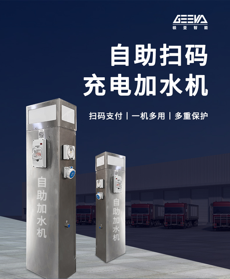 自助掃碼充電加水機(jī).jpg 自助掃碼充電加水機(jī).jpg